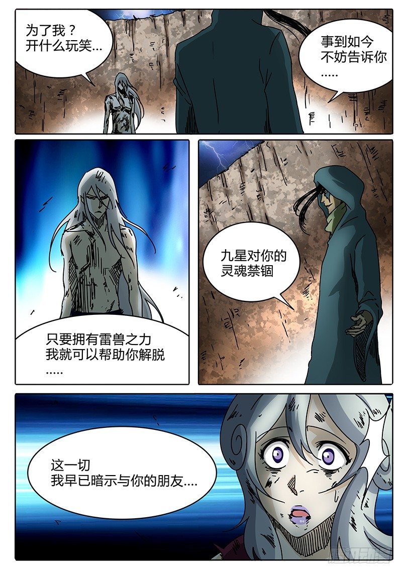 第93话 为了所保护的人 第 4 页