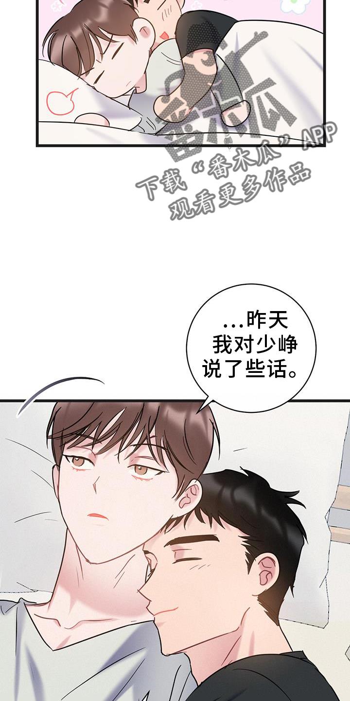 第92话 【第二季】你是我的 第 4 页