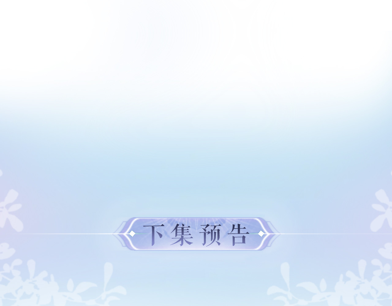 第15话 打脸现场 第 91 页