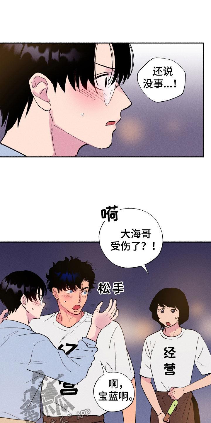 第64话 【第二季】担心 第 9 页