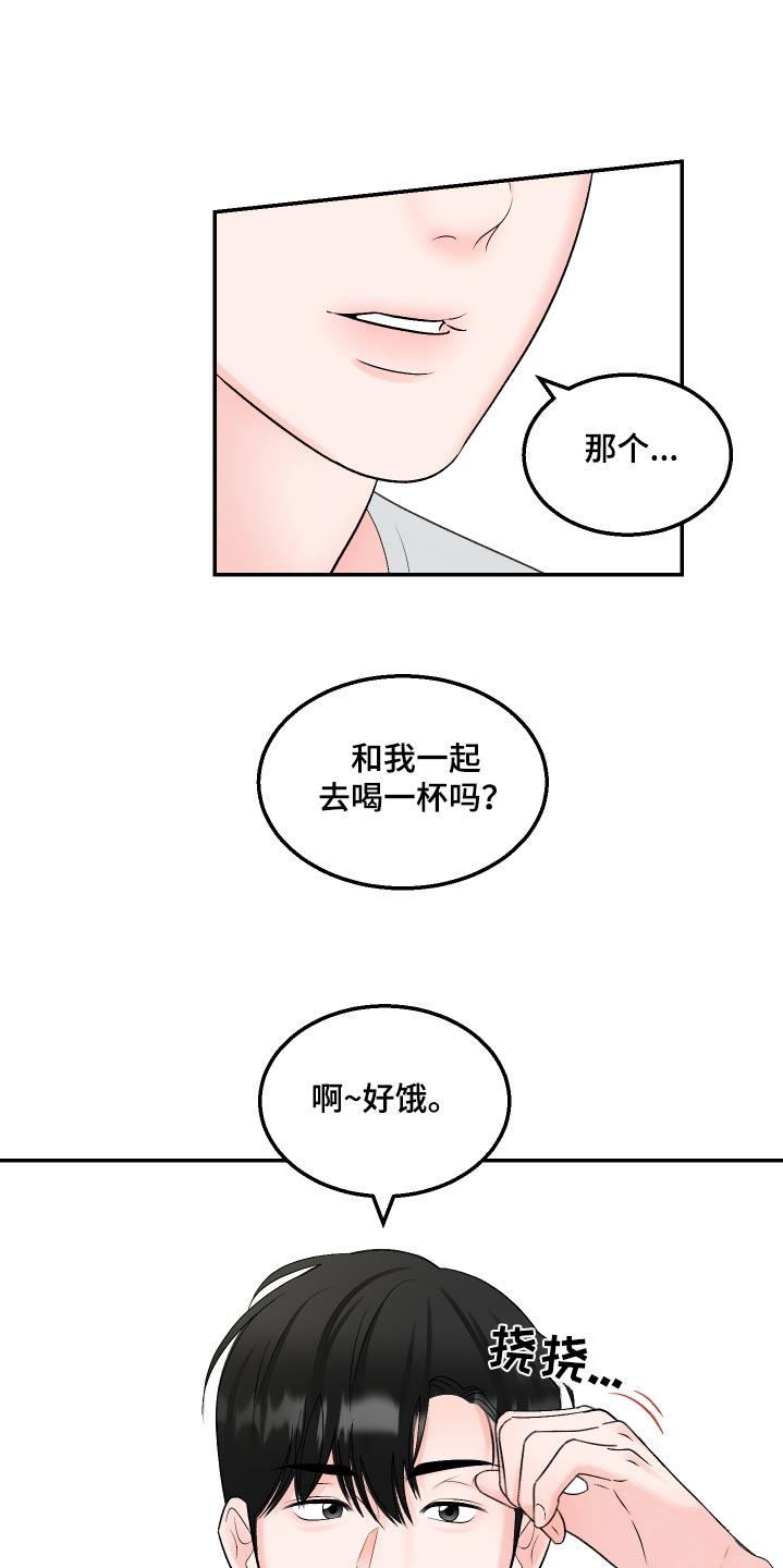 第16话 好无聊 第 11 页