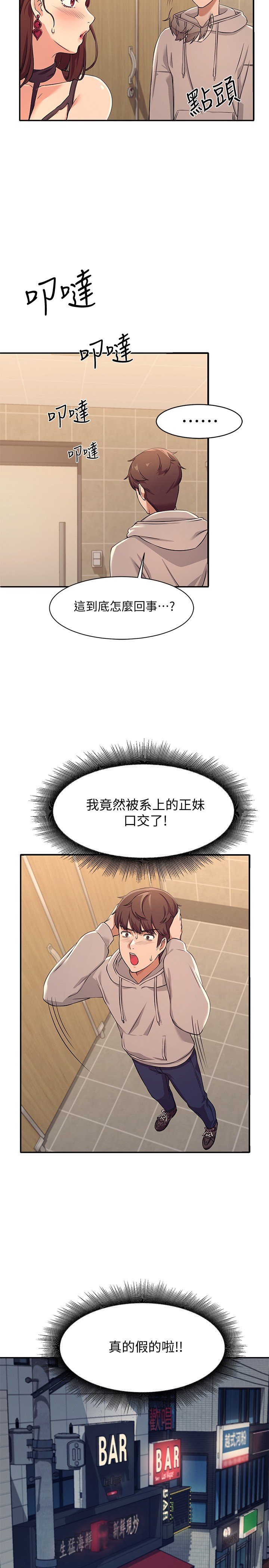 第3话 - 「教训」清纯校花 第 15 页