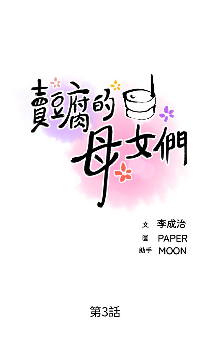 第3话 - 享受淫荡癖好的大女儿 第 11 页