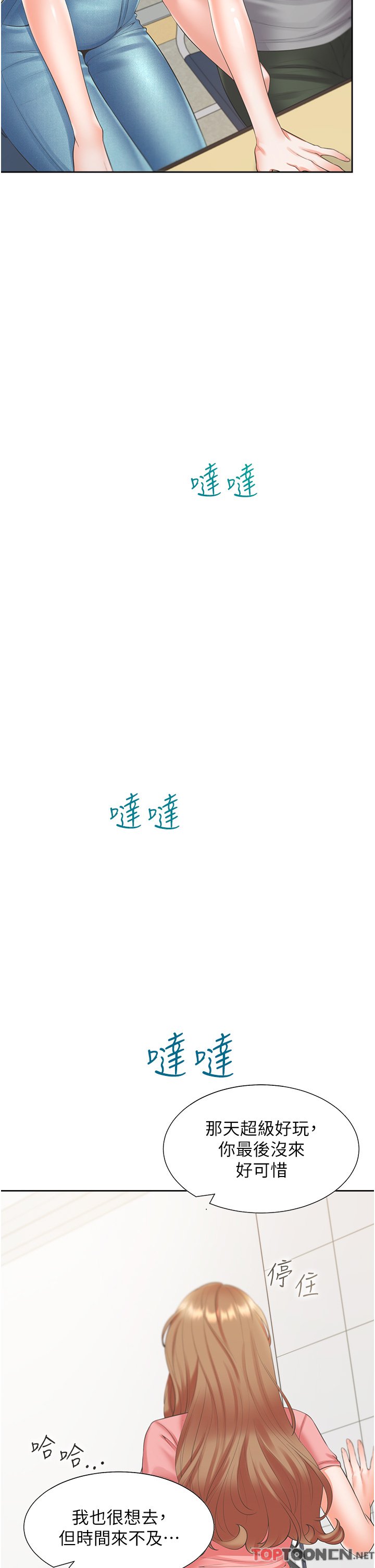 第48话 - 意外昭告天下的秘密 第 41 页
