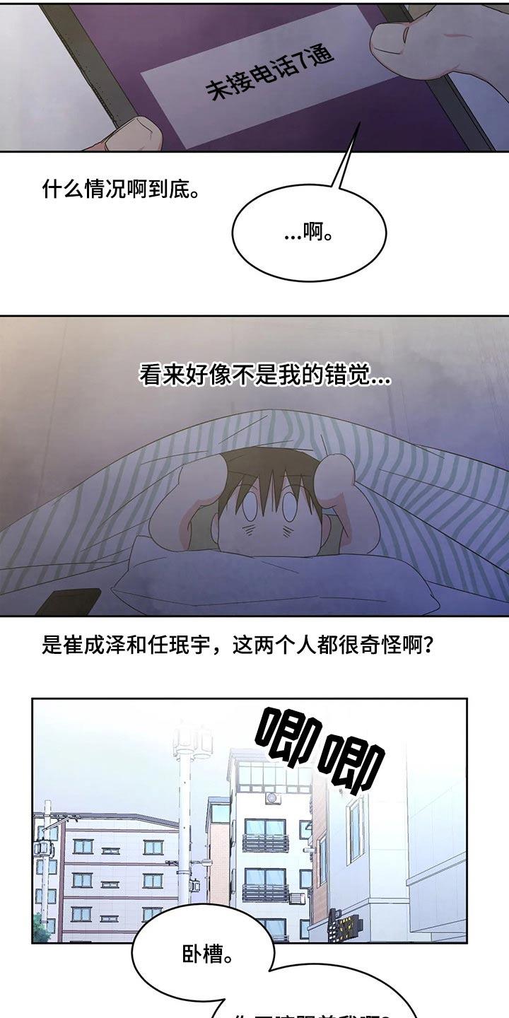 第66话 脸蛋【第一季完结】 第 10 页