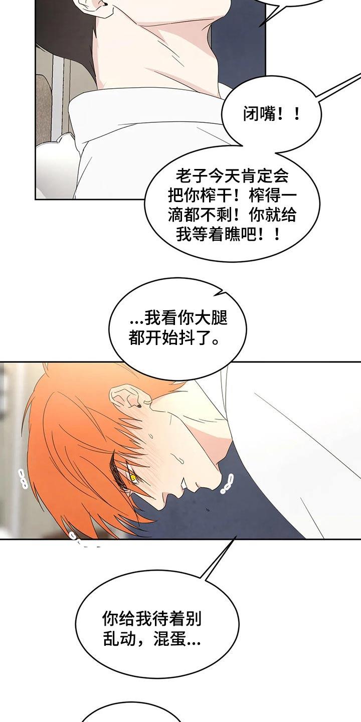 第50话 自尊心 第 13 页