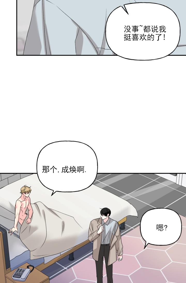 第1话 找个合适拍档 第 14 页