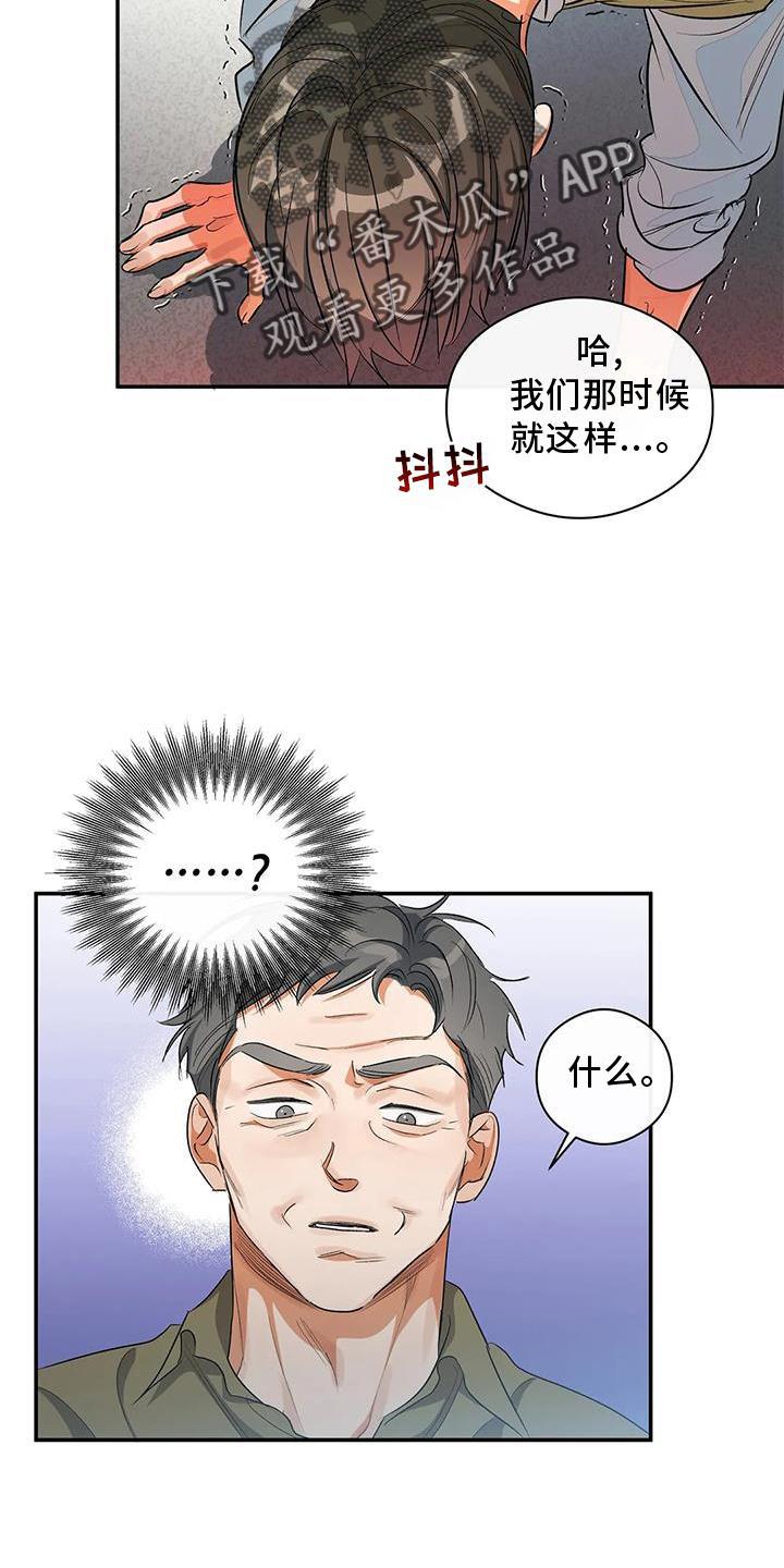 第53话 差异 第 19 页