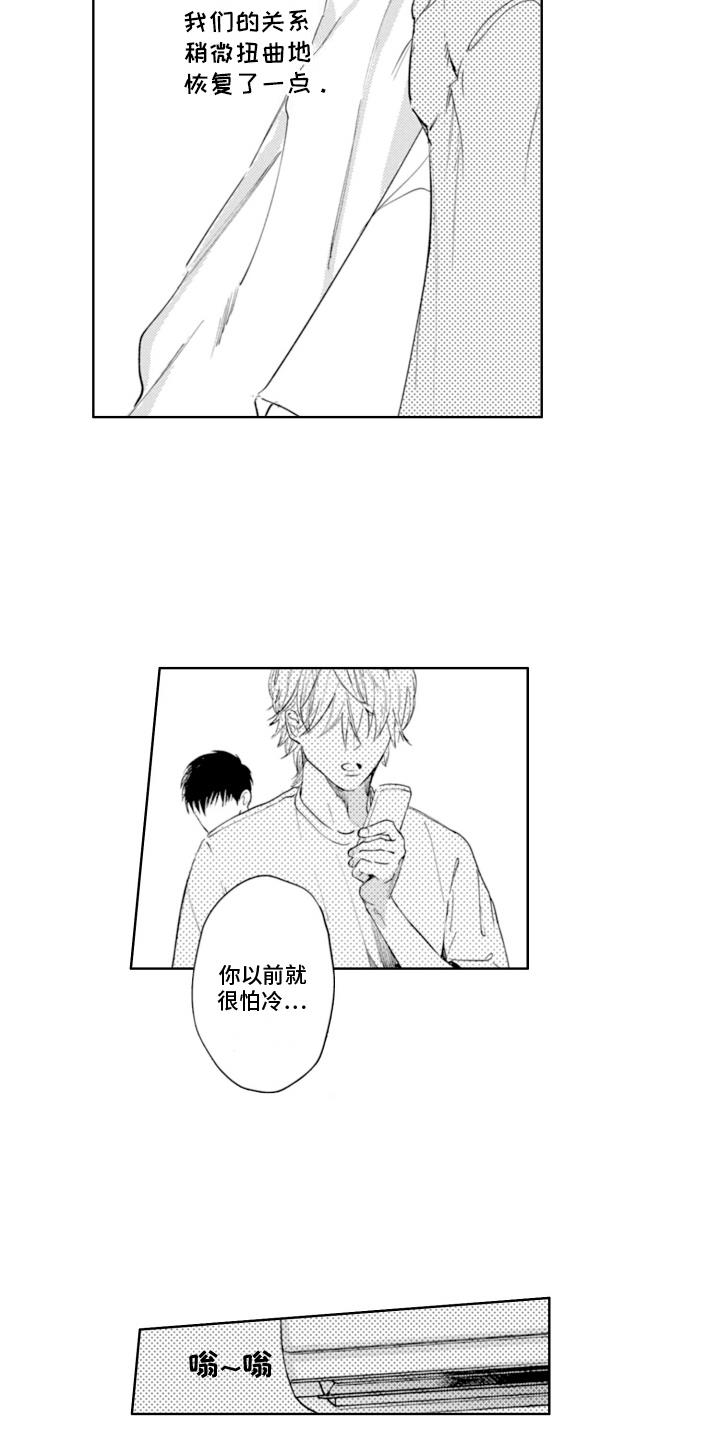 第3话 契机 第 9 页
