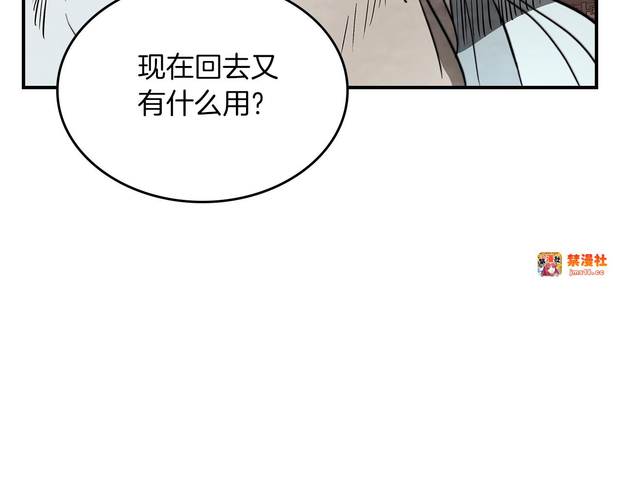 第50话 阴谋 第 131 页