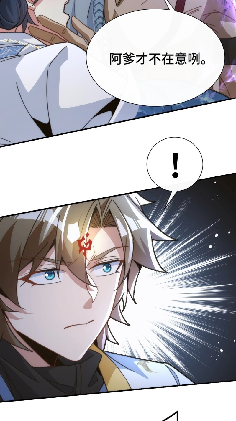 第16话 第十五话 求仙有错吗 第 26 页