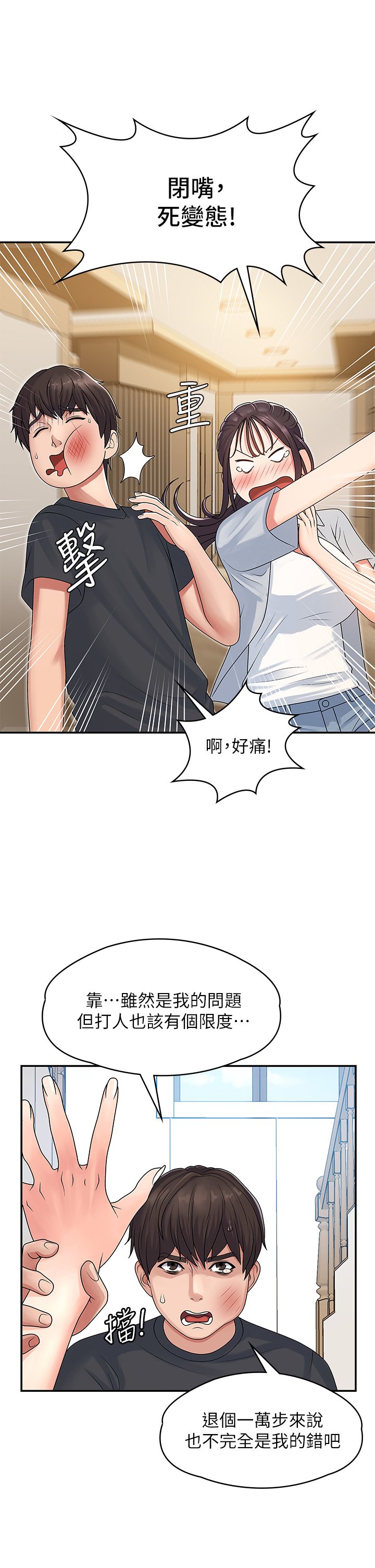 第2话 - 管教放肆的小阿姨 第 13 页