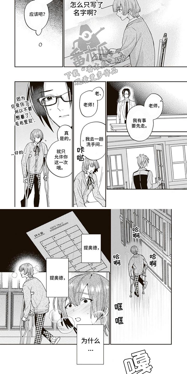 第13话 绊脚石 第 4 页