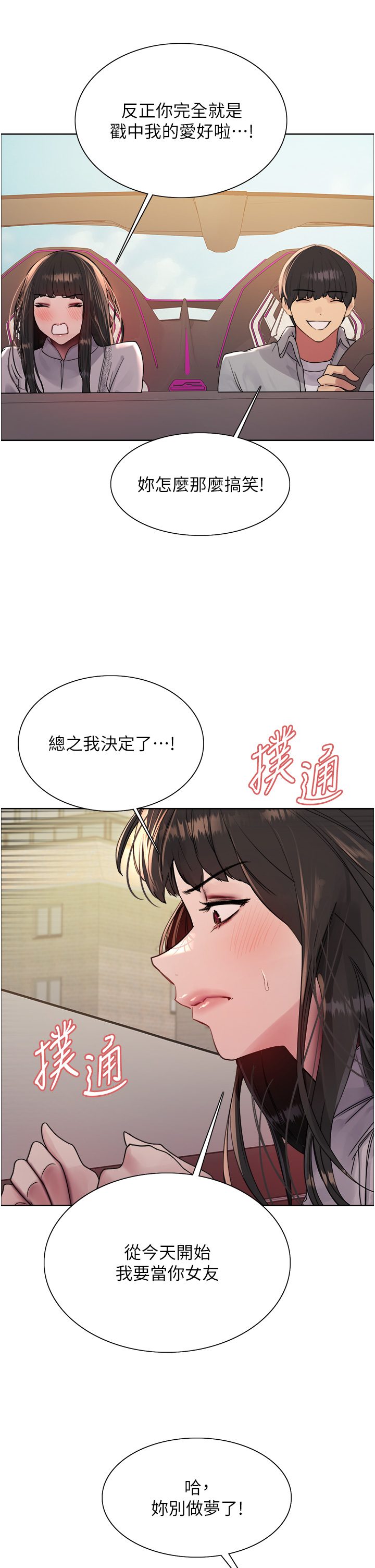 第2季 第23话 - 今天起我就是你专用的♥ 第 39 页