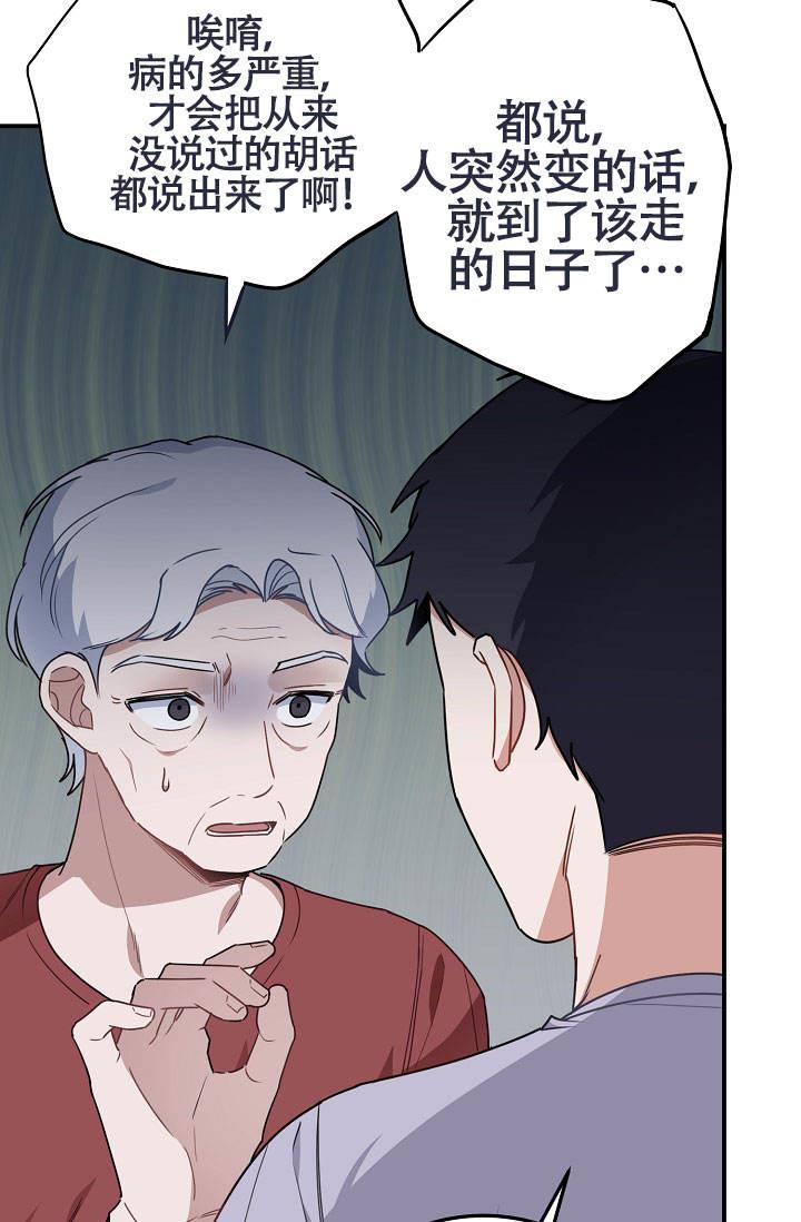 第5话 想你啦奶奶 第 11 页