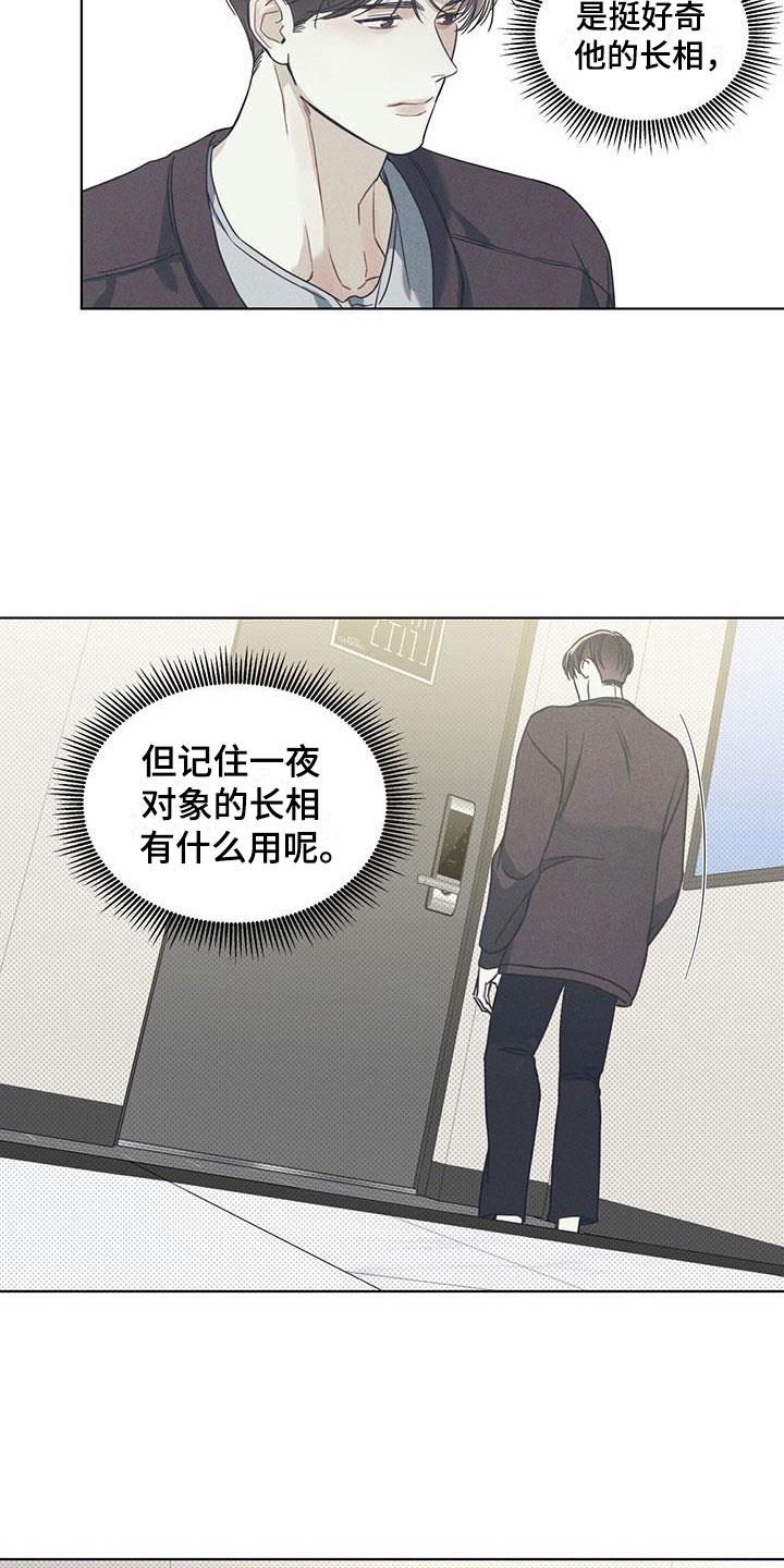 第1话 不知名对象 第 15 页
