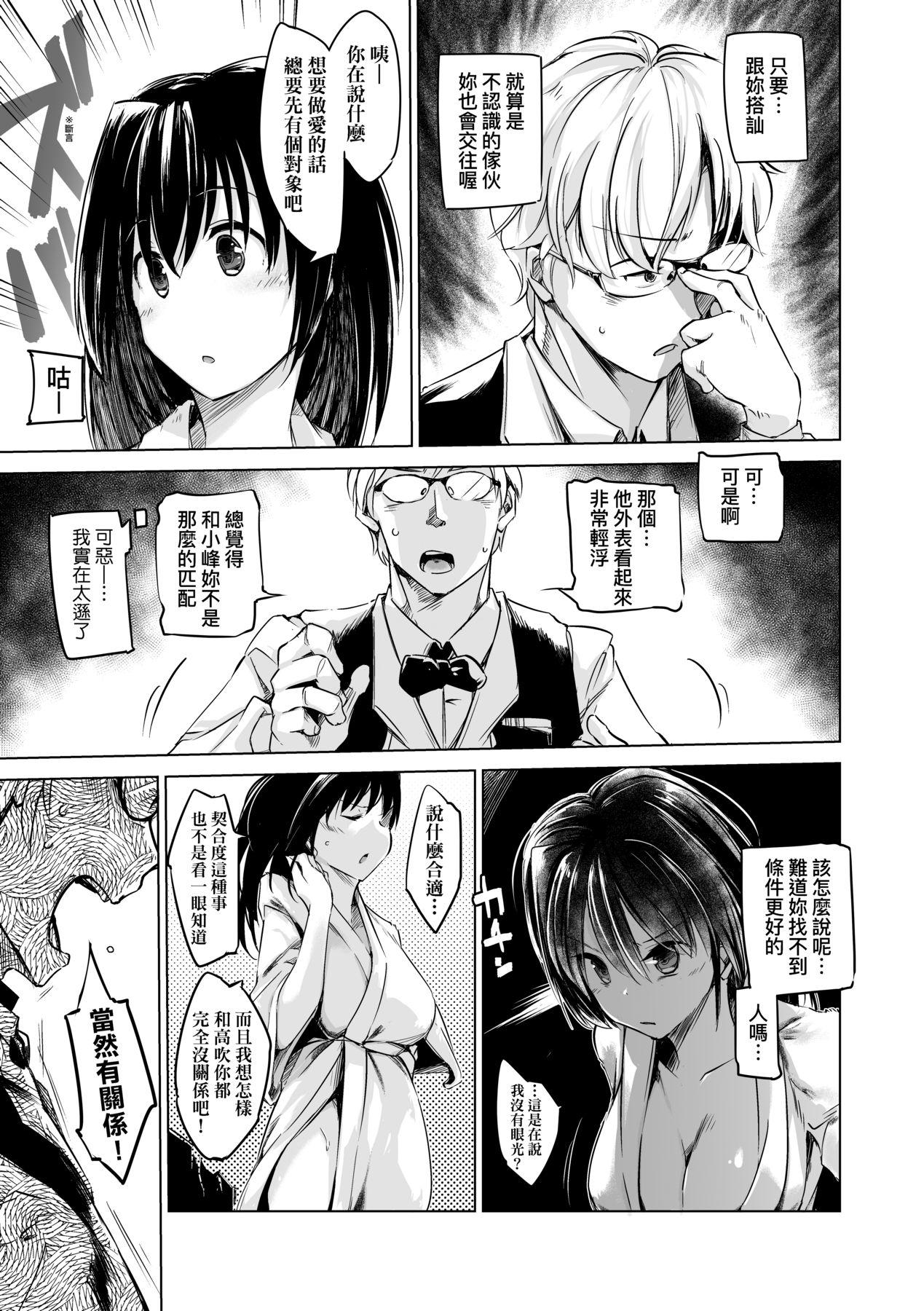 洗脳されるだけの简単なお仕事です [中国翻訳] [无修正] [DL版] 第 132 页