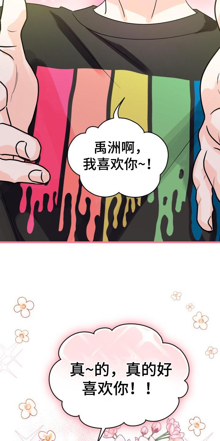 第12话 我喜欢你 第 14 页