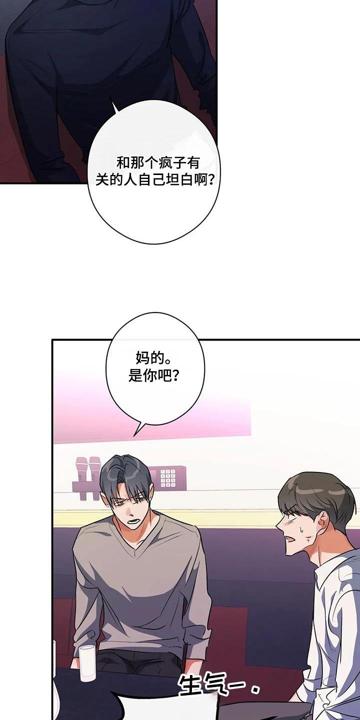 第59话 丢人 第 17 页