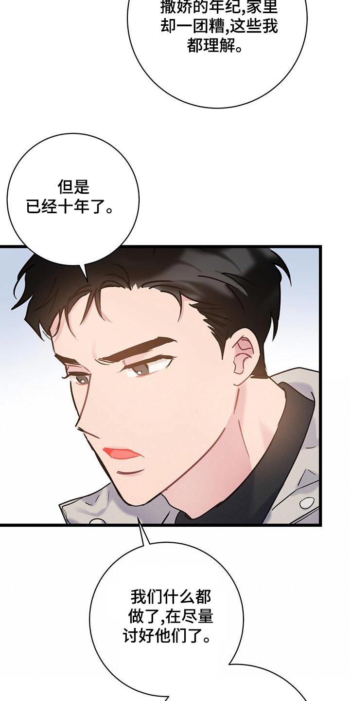 第50话 全都我的错 第 23 页
