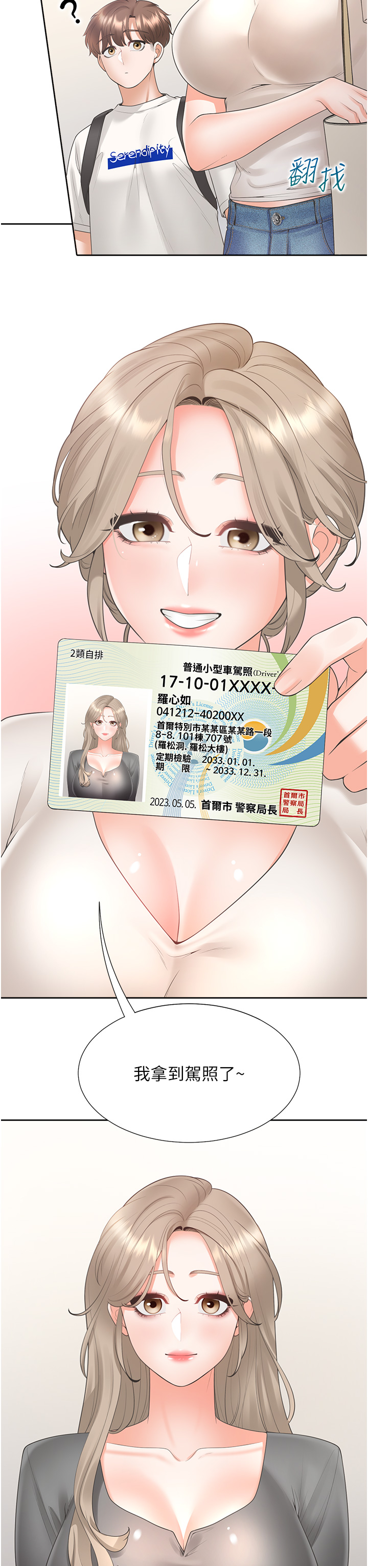 第86话 - 柏翰，今晚不准睡♥ 第 13 页