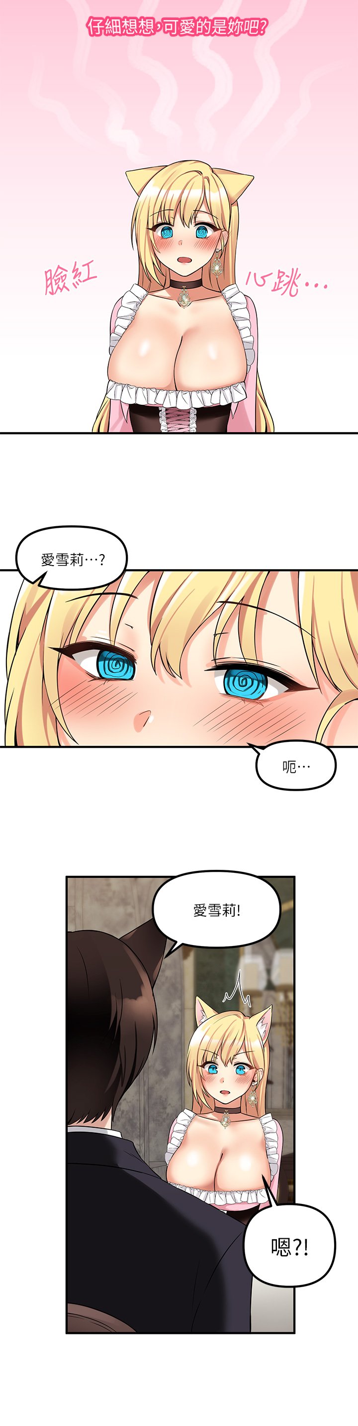 第14话 - 美丽又性感的未婚妻 第 18 页