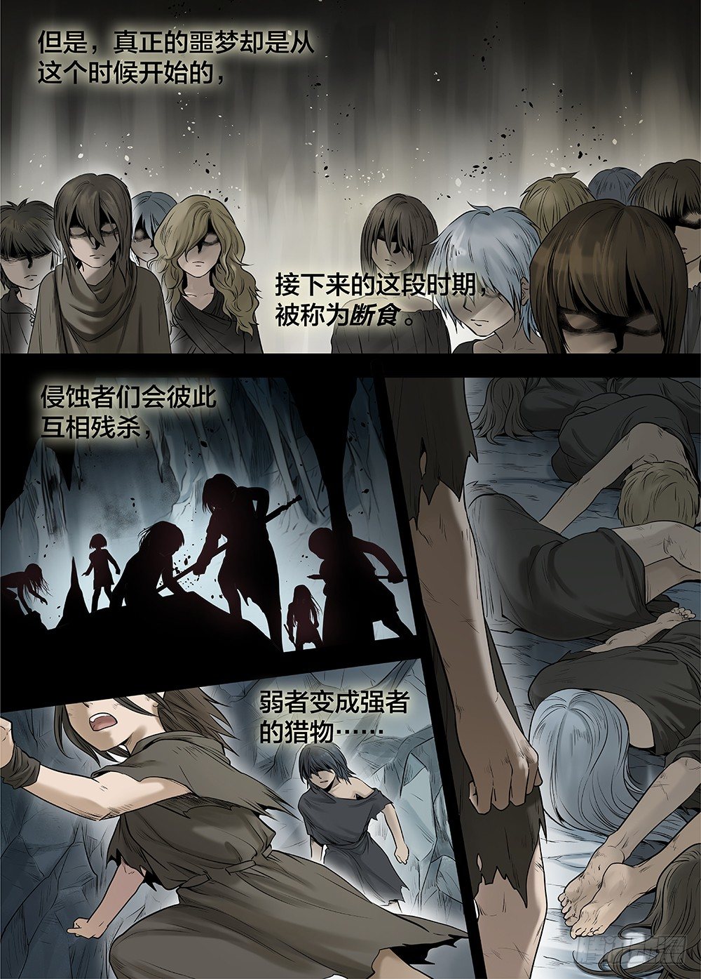 冰雪临界 第26回 侵蚀者1 第 7 页