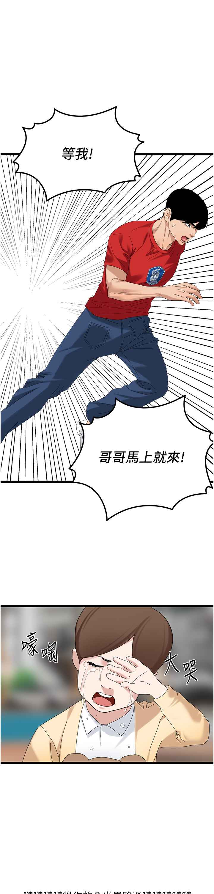 第31话 - 射得妳片甲不留 第 21 页