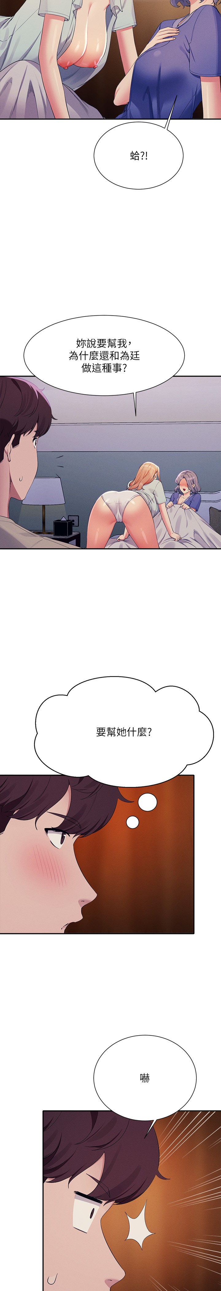 第111话 - 教授+助教两手抓 第 5 页