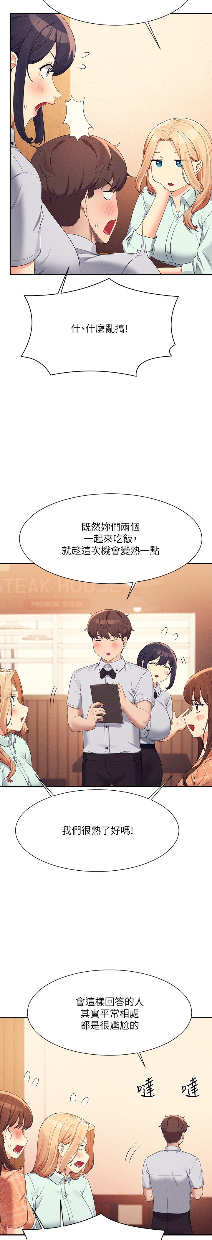 第85话 - 爆乳内衣 第 21 页