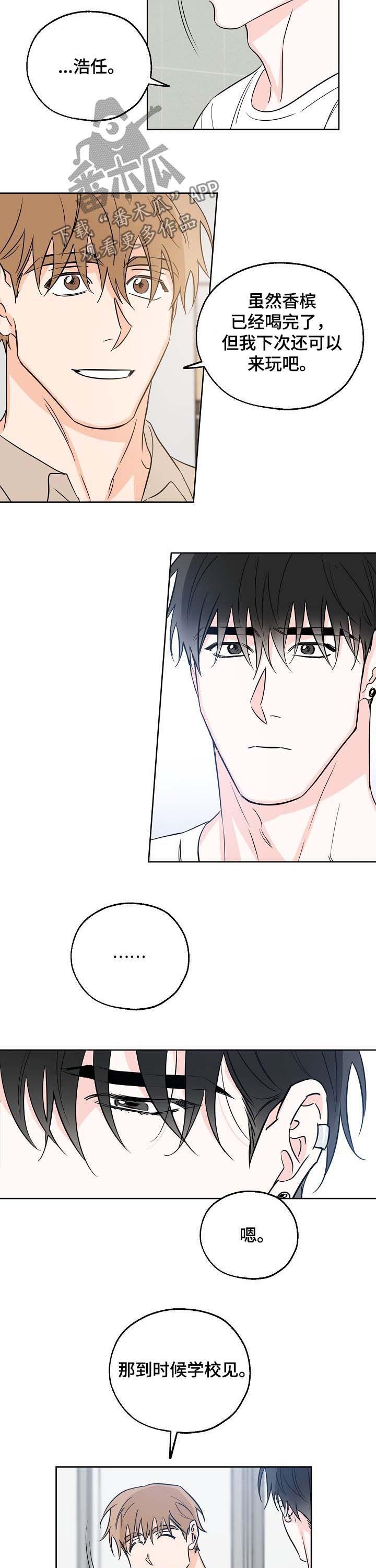 第24话 完蛋了 第 3 页