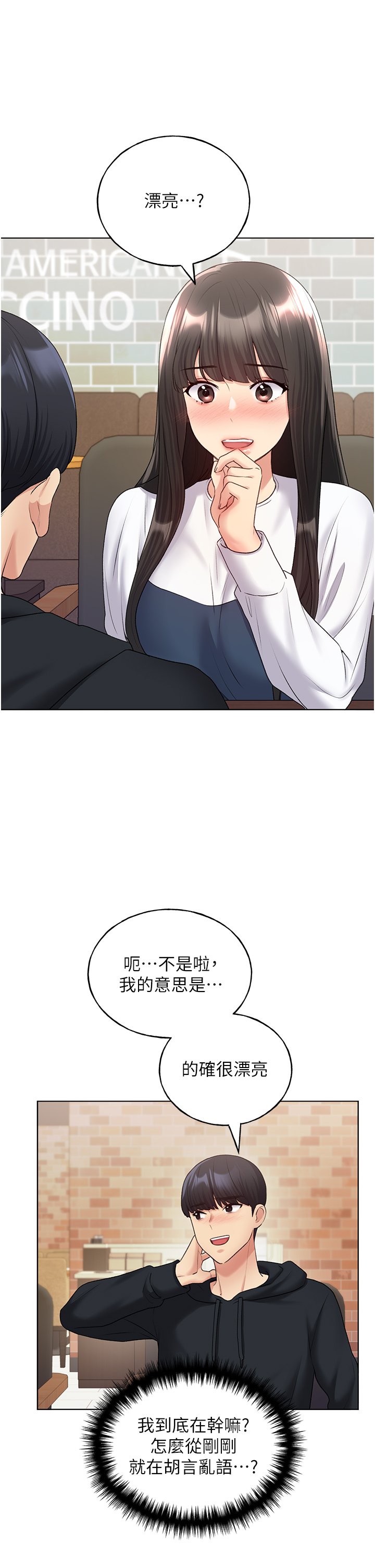第13话 - 你想不想扑倒我? 第 16 页