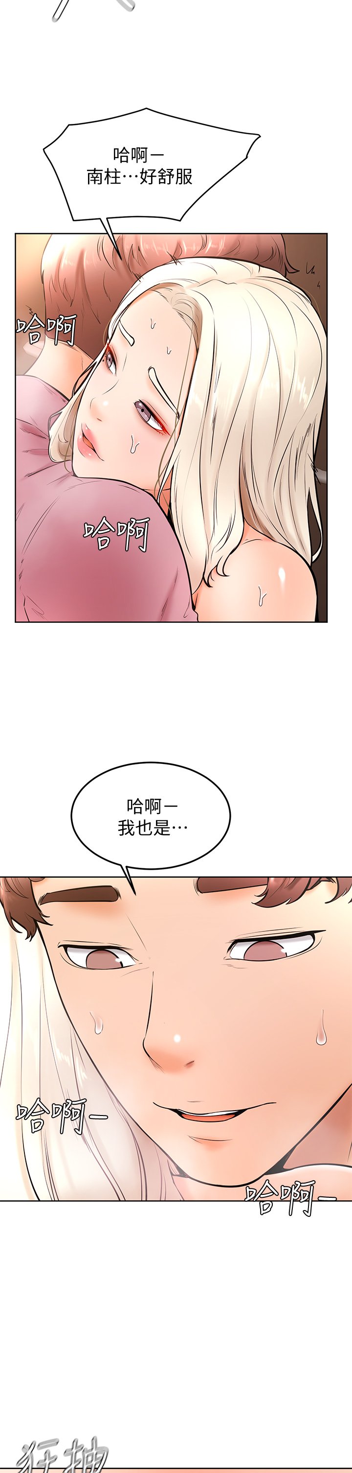 第19话 - 你还跟谁上床了? 第 22 页