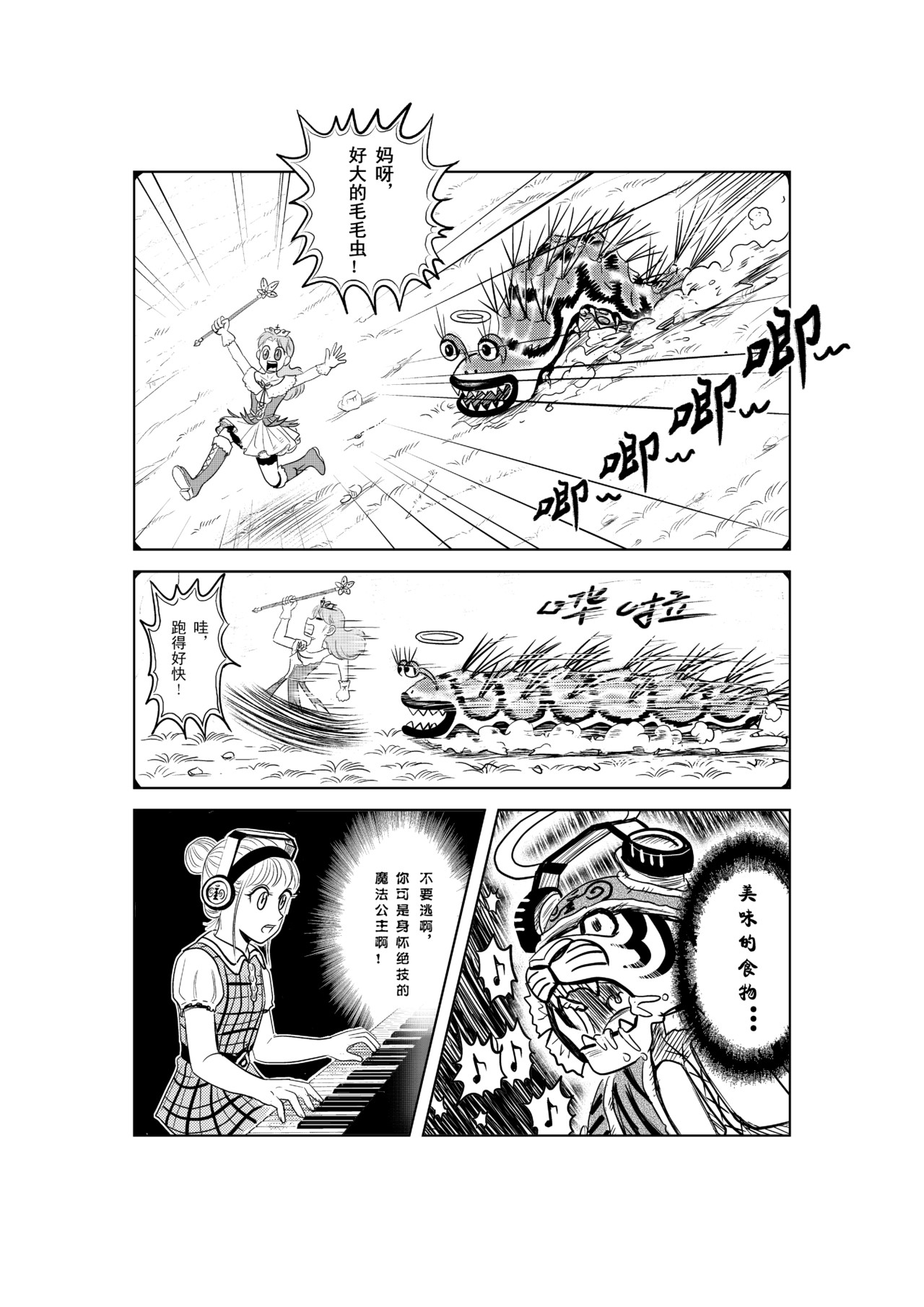 钢琴游戏机Ⅳ 第 15 页