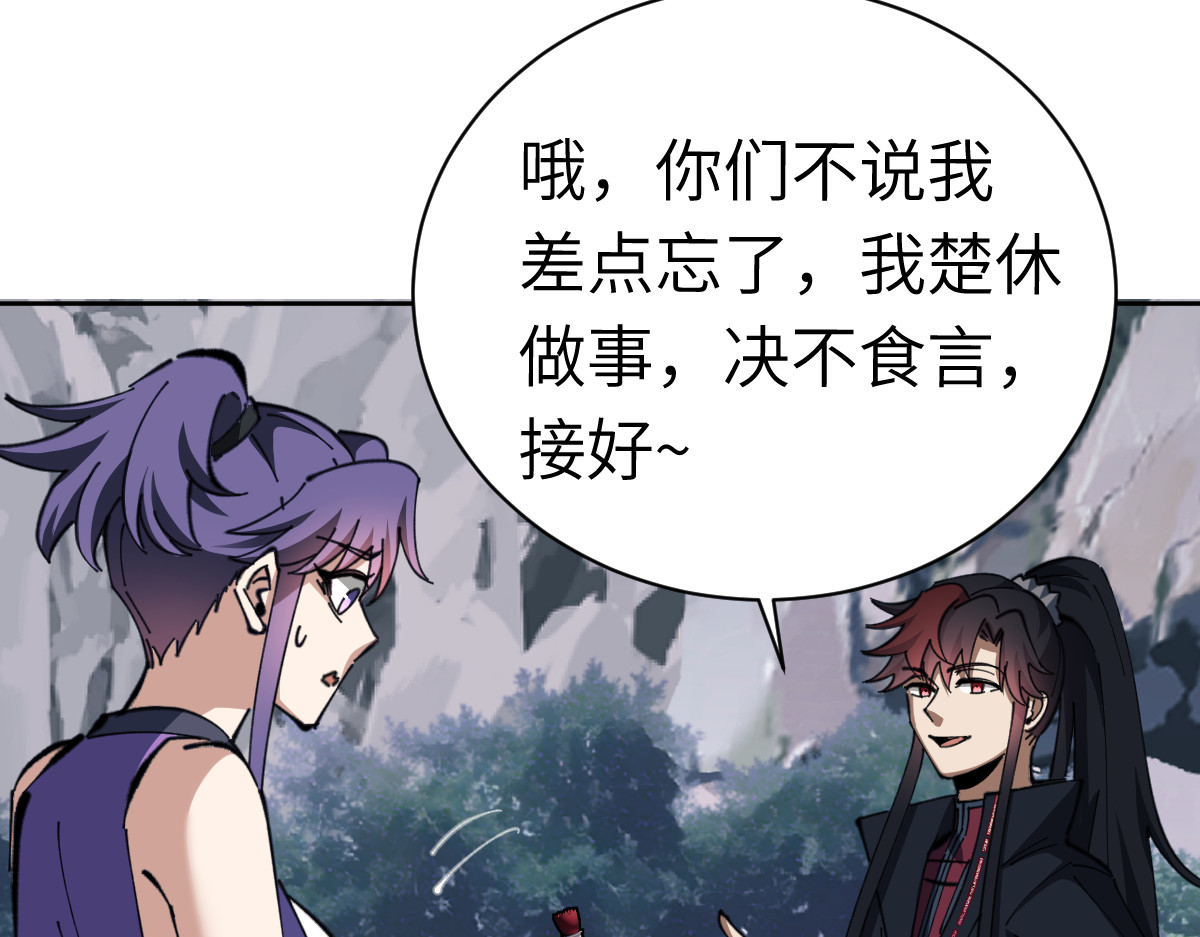 第18话 师尊开始担忧逆徒？ 第 14 页
