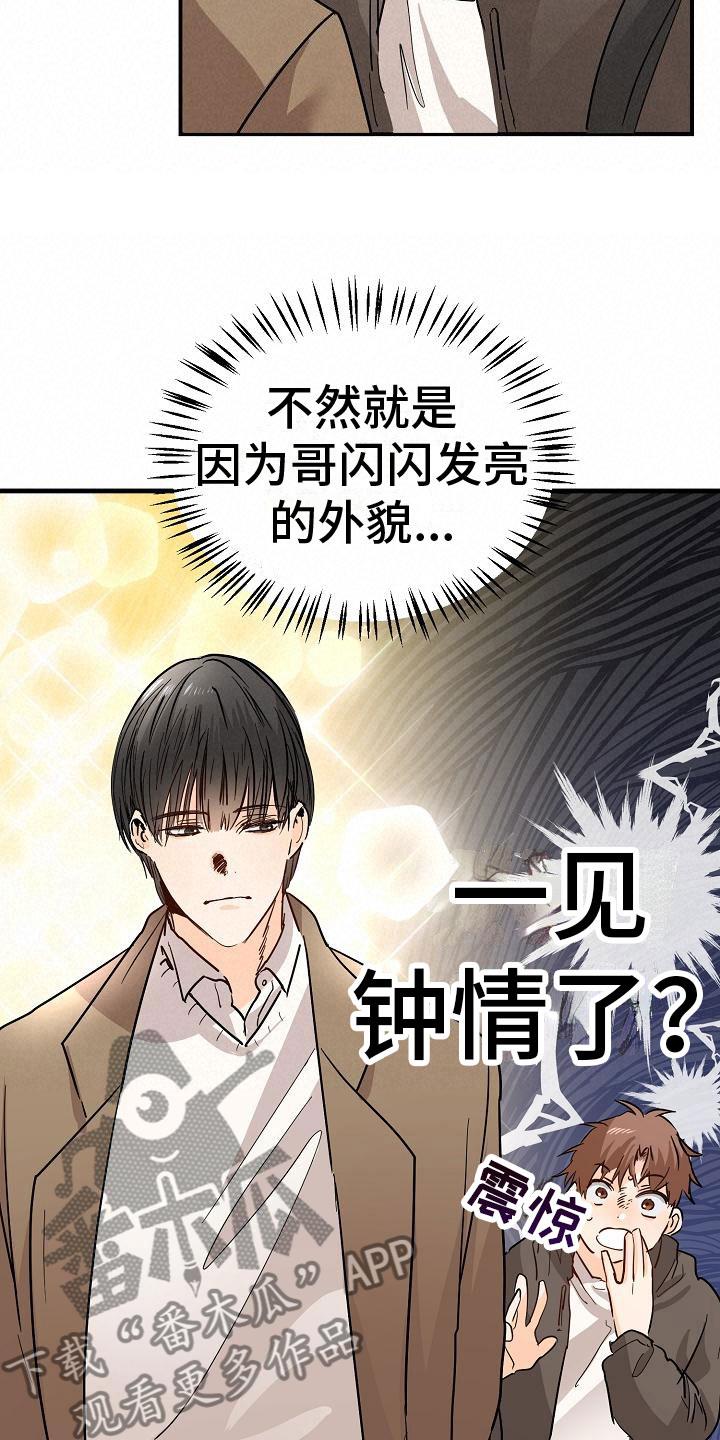 第6话 阴沉的学姐 第 20 页