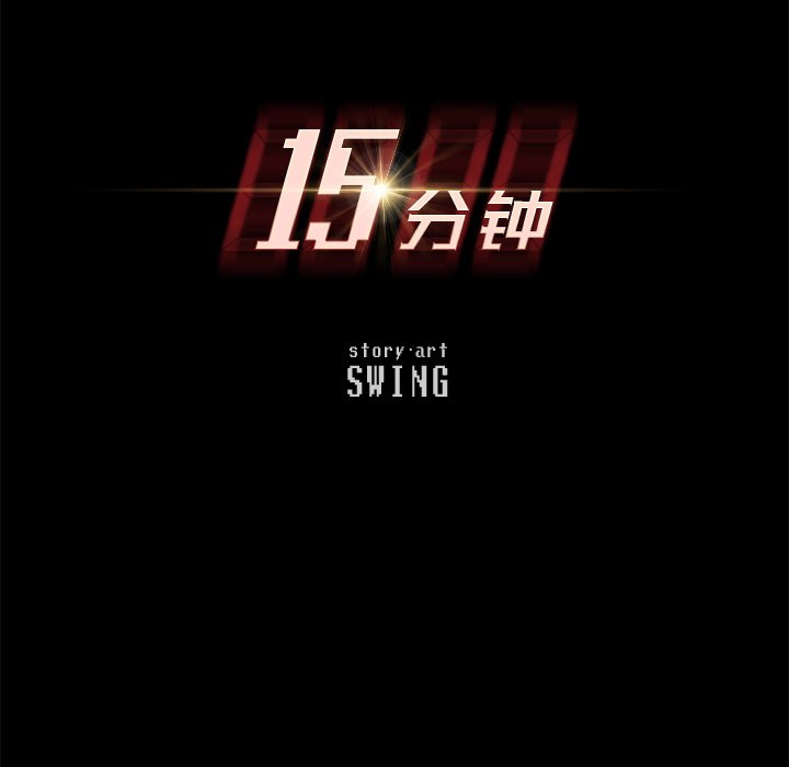 第18话 第 15 页