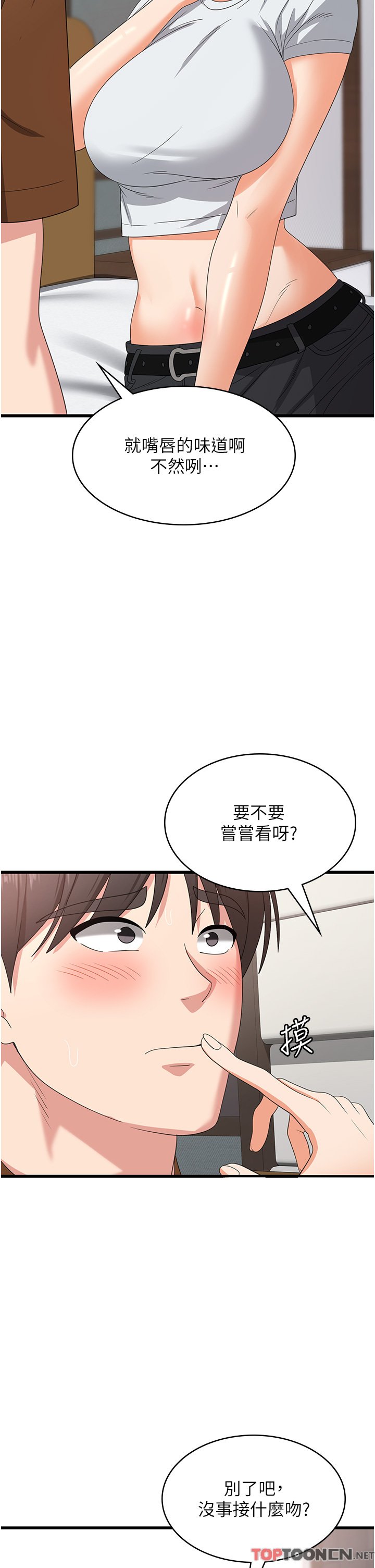 第27话 - 第一次要温柔一点 第 35 页