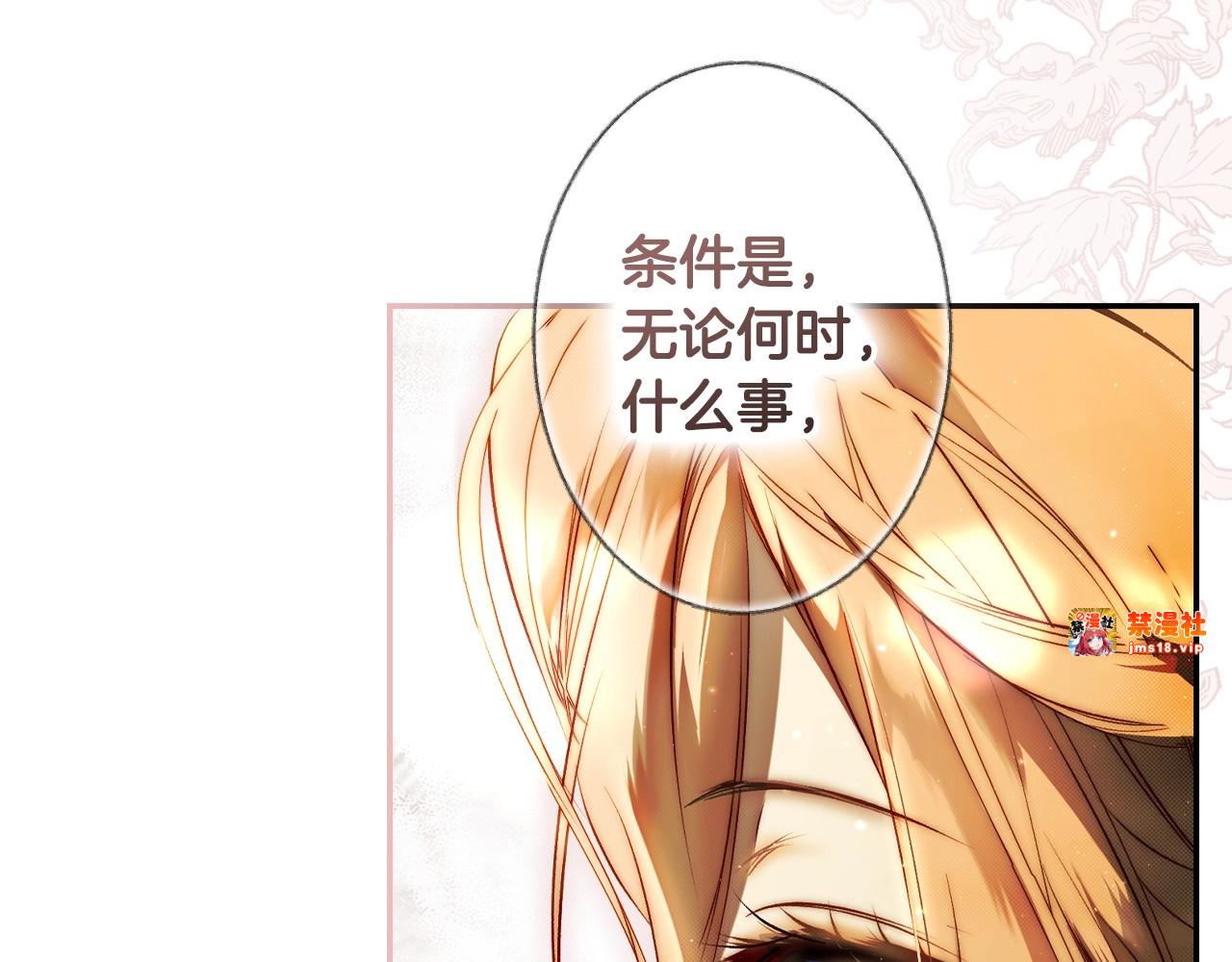 第76话 一生的誓言 第 85 页