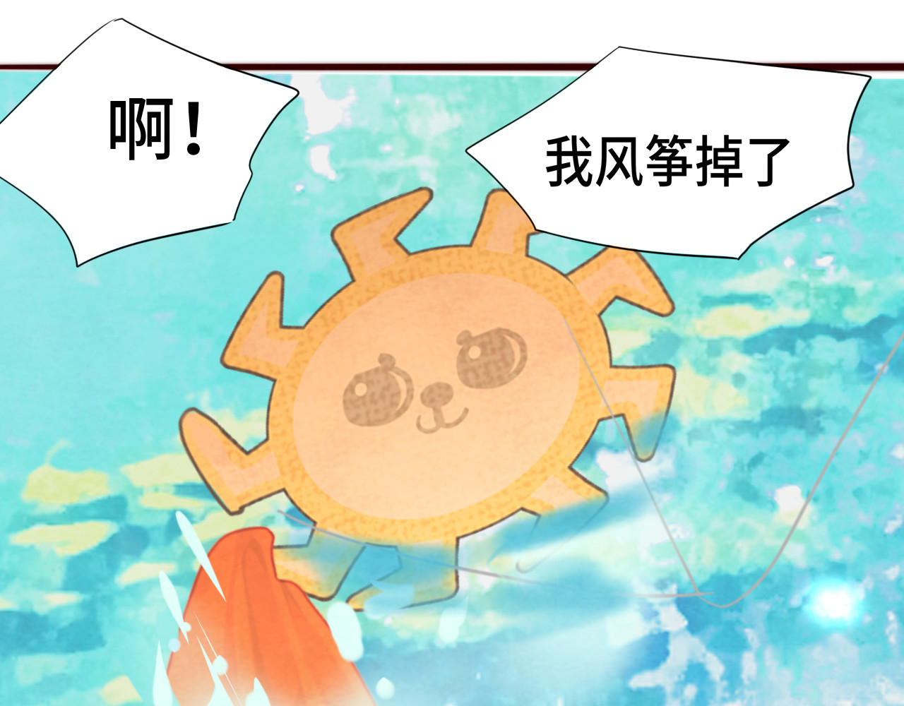 第60集 夏日野餐 第 121 页