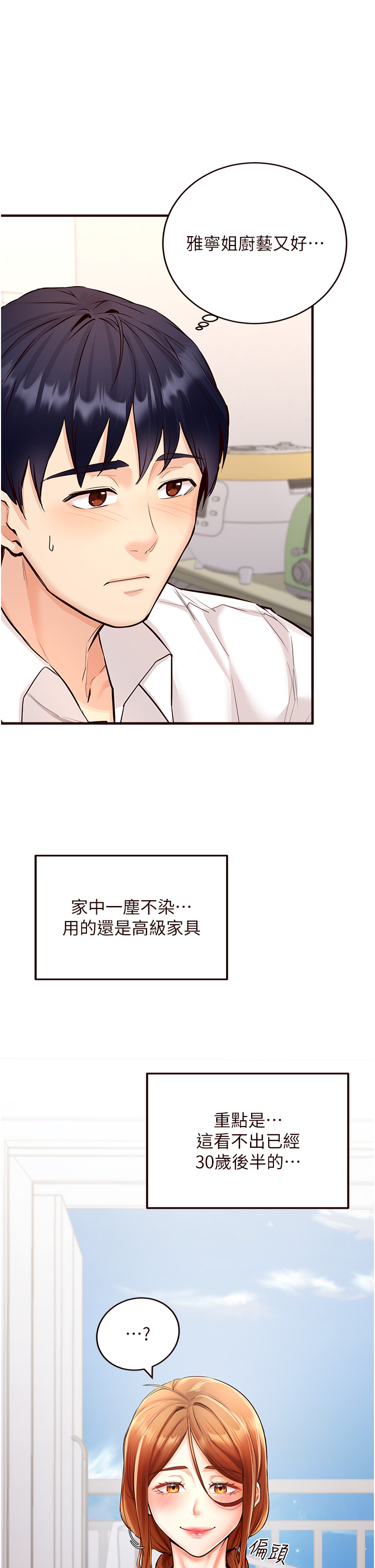 第6话 - 你的肉棒是我的性幻想♥ 第 8 页