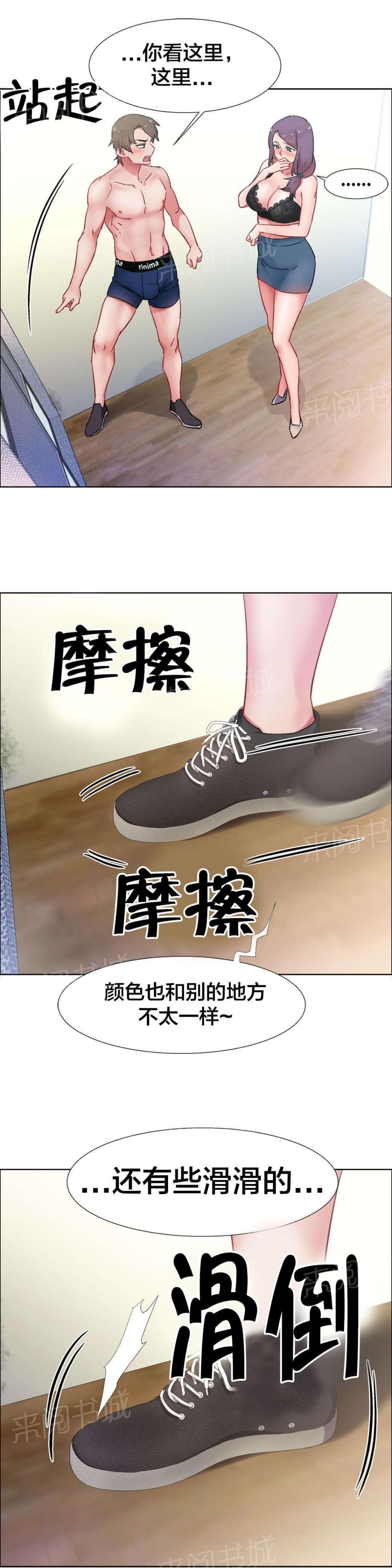 第46话 房地产的女老板（十） 第 12 页