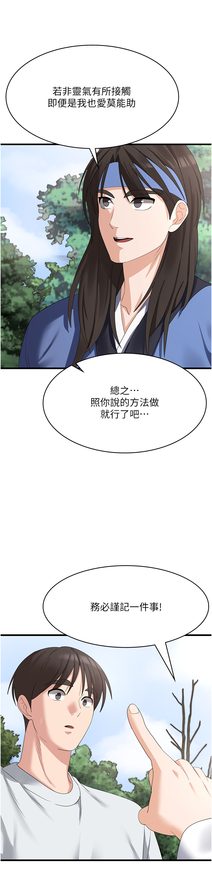 第40话 - 霸王硬上弓的饥渴女 第 13 页