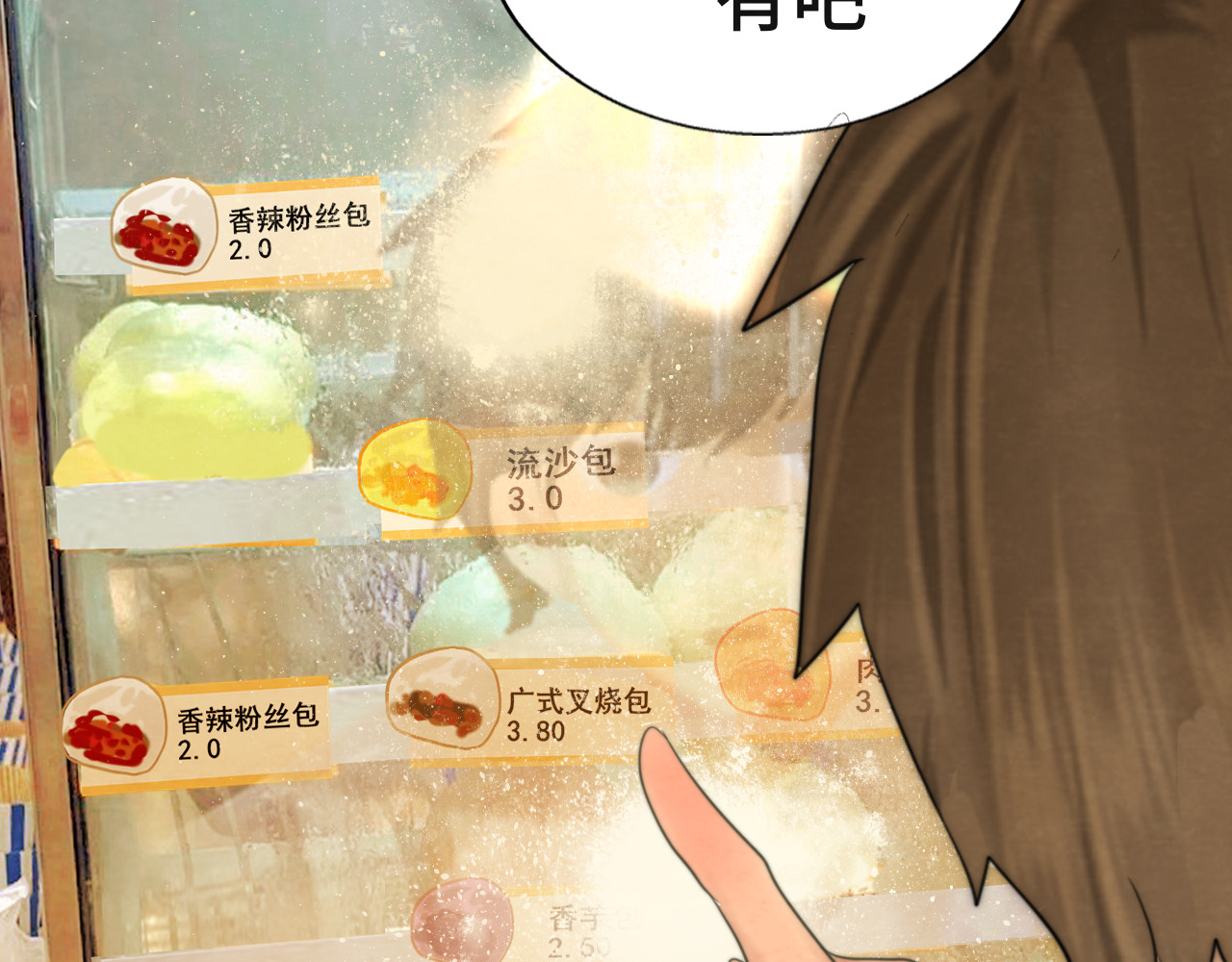 第63话夏天的雨 第 84 页