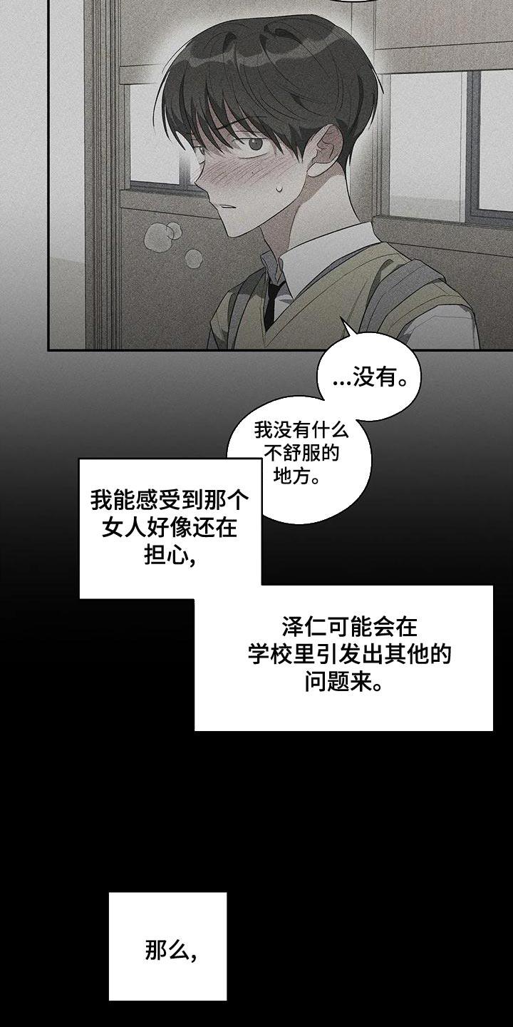 第37话 自私 第 13 页