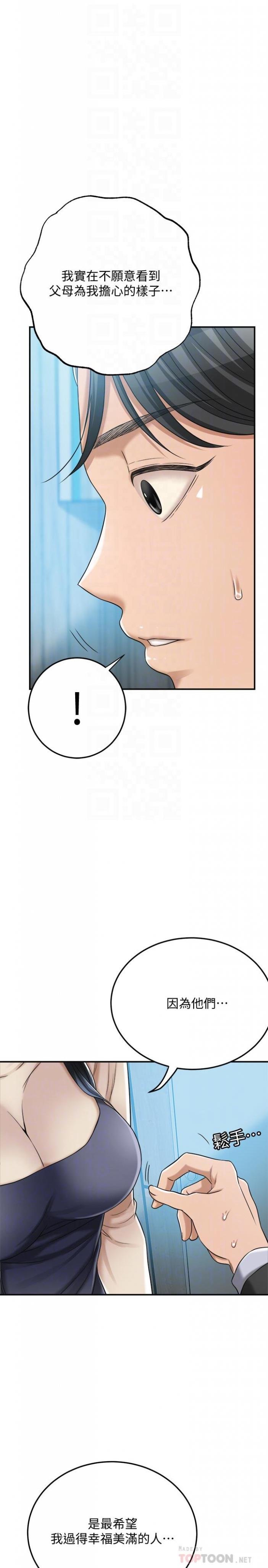 第46话-关系曝光的两人 第 12 页