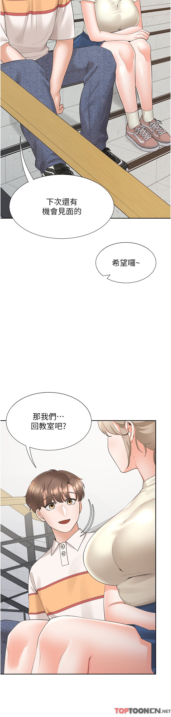 第49话 - 很难相信你们没关系吧? 第 11 页