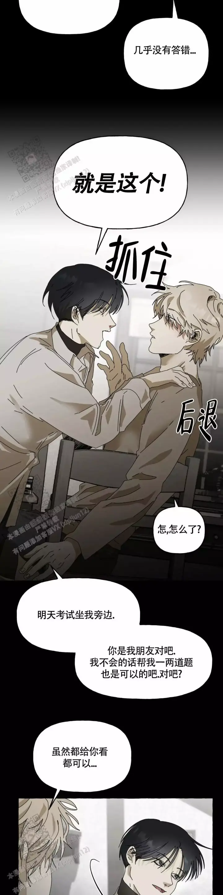 第5话 我不要 第 5 页