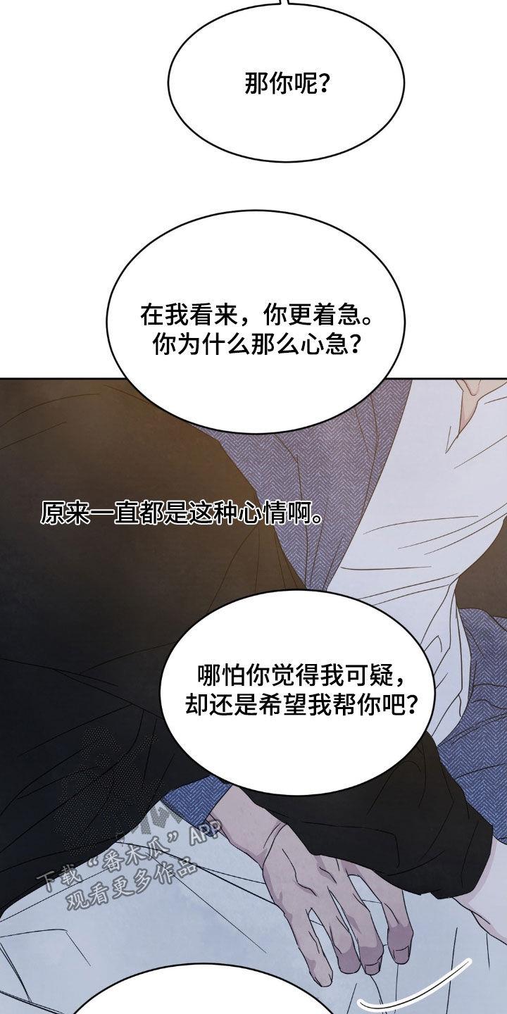 第239话 【第二季】无法理解你 第 17 页