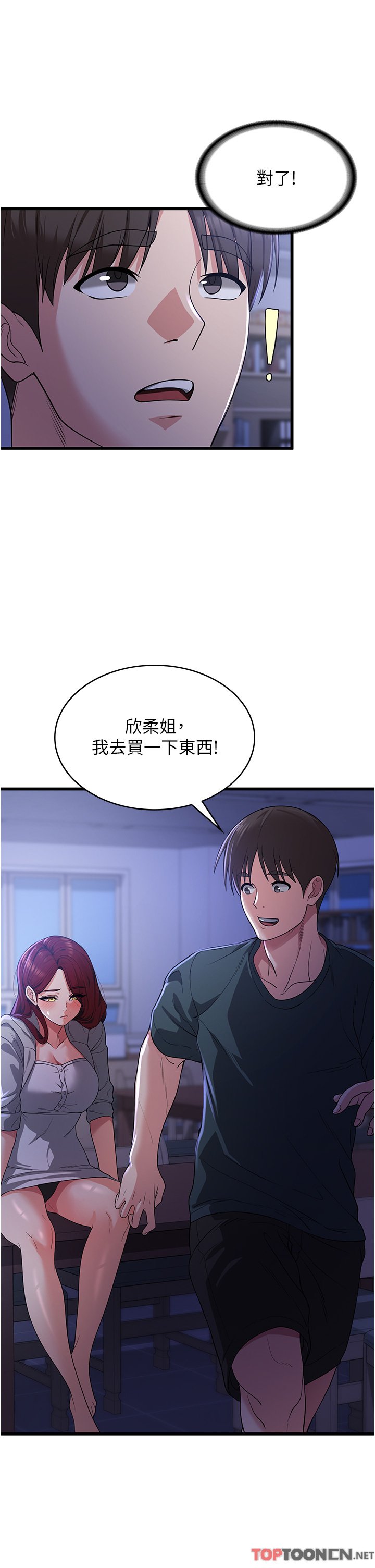 第18话 - 发烧要“打针”才会好 第 11 页